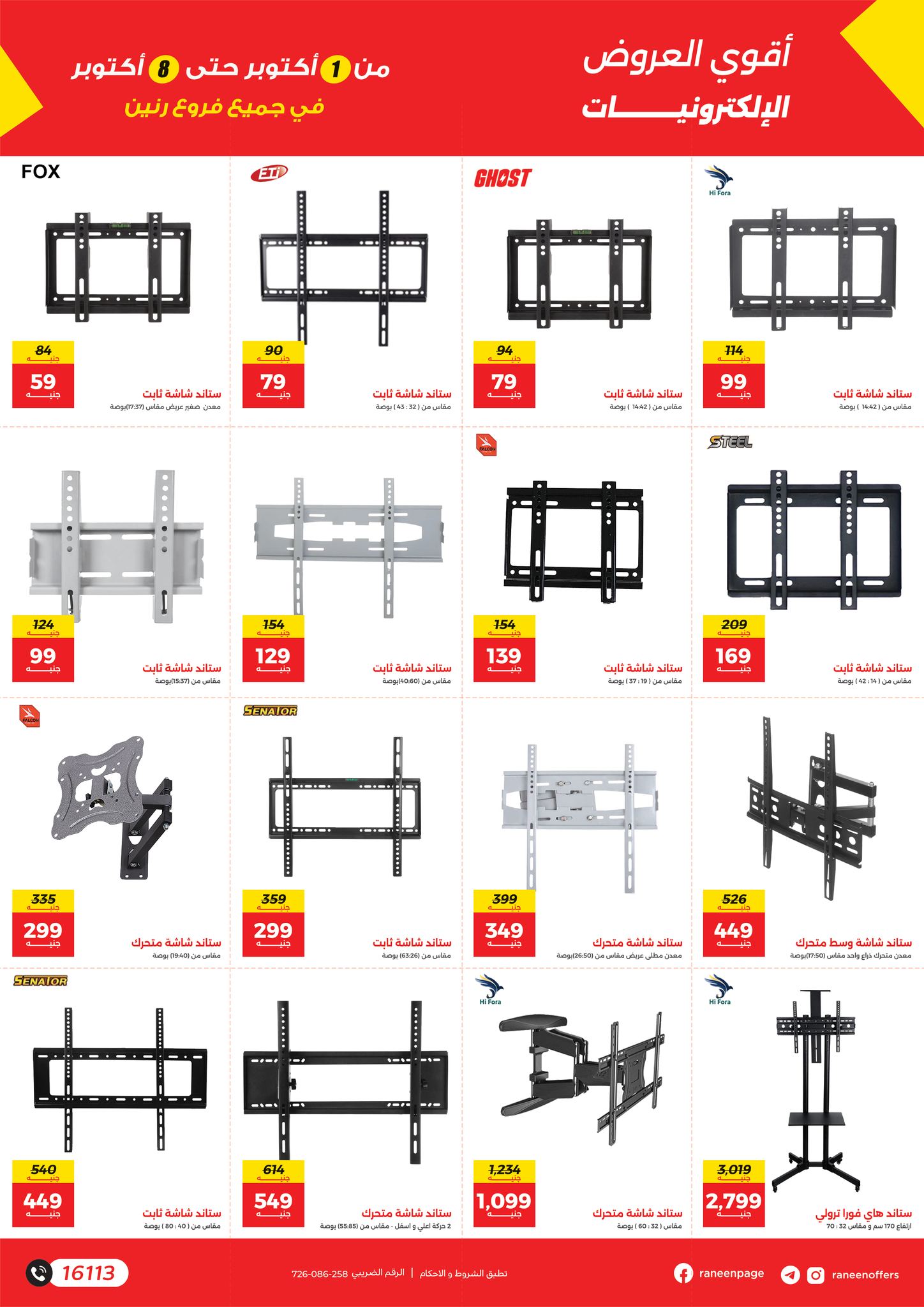 raneen offers from 30sep to 4sep 2025 عروض رنين من 30 سبتمبر حتى 4 سبتمبر 2025 صفحة رقم 12